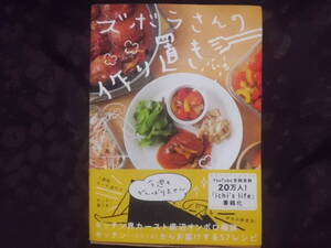 ズボラさんの作り置き いち　送料185円～