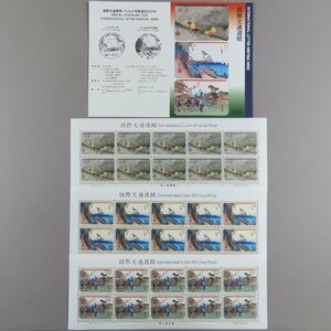 【切手2658】(額面3,300円) 国際文通週間 3種 2002年 東海道五十三次之内/由井/庄野/戸塚 90円 110円 130円 郵政省説明書 解説書 パンフ付