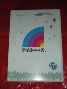 【DVD】 『アメトーーク　１』 初回盤 セル用 中古