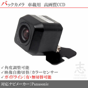 即日 パナソニック ストラーダ Panasonic ストラーダ CN-R500D 他 高画質 広角 CCDバックカメラ ガイドライン 汎用カメラ リアカメラ