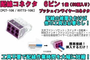 配線コネクタ 6ピン PCT-106（KV773-106）ワンタッチコネクタ 導体端子台レバー 配線 電気 並列配線 プラグイン 再利用可 接続端子 高速 ③