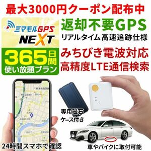 GPS発信機 小型 追跡 ハンディGPS 365日間使い放題（返却不要） 浮気調査 車両追跡 認知症 ミマモルGPSネクスト みちびき衛星 操作時無音