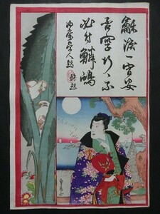 長谷川貞信「団扇を持つ男性 鳥」★大判 浮世絵 真作 錦絵 木版画 摺物 Sadanobu Ukiyoe★