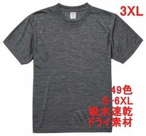 Tシャツ 3XL ヘザー チャコール ドライ 吸水 速乾 ポリ100 無地 半袖 ドライ素材 無地T 着画 A557 4L XXXL 灰 灰色 グレー　ダークグレー