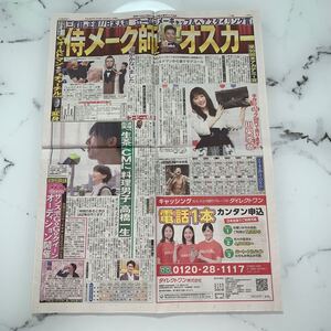 平成30年　新聞記事「川栄李奈」「波瑠　高橋一生」「侍メーク師にオスカー」「上原浩治　巨人復帰へ」　5325