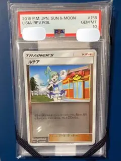 PSA 10 ルチア ミラー仕様 ハイクラスパックGX タッグオールスターズ