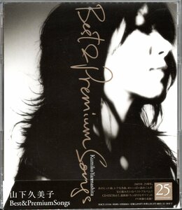 【中古CD】山下久美子/Best&Premium Songs/ベストアルバム