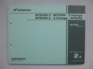 ホンダINTEGRA/INTEGRA-SパーツリストNC750DE（RC71)2版送料無料