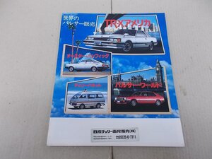 ＊カタログ　日産チェリー店総合カタログ　昭和55年9月　レパードTR-X/パルサー/オースター/チェリーバネット