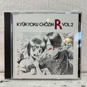 CD 究極超人あーる Vol.2 / 32XL-220