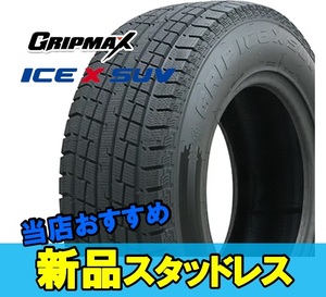 285/50R20 20インチ 2本 スタッドレスタイヤ グリップマックス グリップアイスエックスSUV GRIPMAX GRIP ICE X SUV F