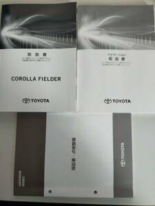 トヨタ　カローラフィールダー　Corolla Fielder　取扱説明書　2019年9月　NRE161G NZE161G NZE164G ナビゲーション 保証書【即決】