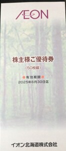 イオン北海道　株主優待　5000円分