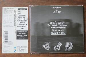 KODAMA&GOTAこだま和文Janet Kay I DON