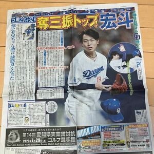 ☆新聞野球《中日スポーツ 2023年5月8日 高橋宏斗奪三振トップ》中日ドラゴンズ投手ピッチャーWBC日本代表勝