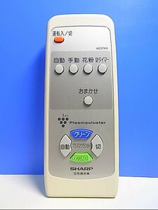 T128-109★シャープ SHARP★空気清浄機リモコン★A037KK★即日発送！保証付！即決！