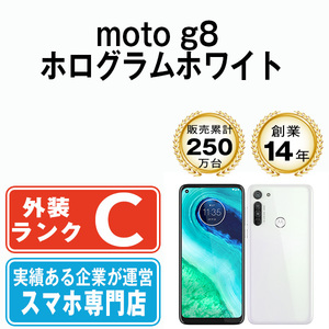 バッテリー80％以上 moto g8 ホログラムホワイト 中古 SIMフリー SIMロック解除済