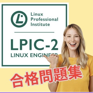 【的中】! 二科目まとめ販売 LPIC LPI (201-450, 202-450) Ver4.5 日本語問題集 スマホ対応 返金保証 無料サンプル有り