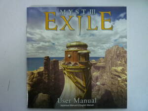 50508-7　ジャンク　MYST3　EXILE　完全日本語版　PCゲーム　ミスト3　エグザイル　DISC4枚　　Ubi Soft