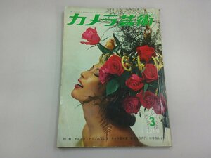 カメラ芸術　1960年3月号　