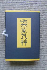 ★　夏目漱石　虞美人艸　春陽堂　復刻版　検　昭和　名作　 漱石小説文学館　 覆刻 　名著復刻 