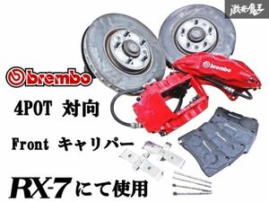 【 程度良好!! 】Brembo ブレンボ FD3S RX-7 にて使用 フロント 4POT 対向式 ブレーキ キャリパー ローター 社外 加工 ナックル 左右 棚10A