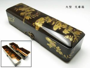 【1317】明治期　黒地　菊花紋　時代蒔絵　大型　文庫箱　 (初品　買取品)