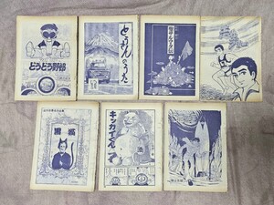 ★雑誌切り抜き★ ちばてつや 松本零士 つのだじろう 永井豪 横山光輝 川崎のぼる 長谷邦夫 ベストコミック 1971年8月号 セット