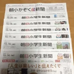 朝日小学生新聞 2024年10月14日〜10月20日