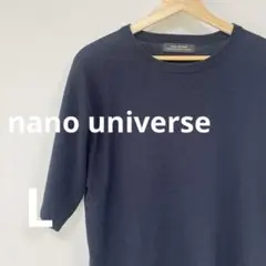 【美品】nano universe 総針　半袖　ニット　L ネイビー　紺