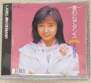 生稲晃子 麦わらでダンス／夢に逢いたい CD-R レーベルオンデマンド うしろ髪ひかれ隊 工藤静香 斉藤満喜子 秋元康 後藤次利