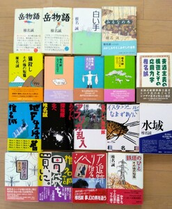 椎名誠　単行本18冊　まとめ売り　/岳物語　白い手　モンパの木の下で　など