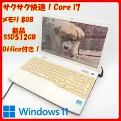 富士通ノートパソコン Corei7 SSD オフィス Windows11 B70