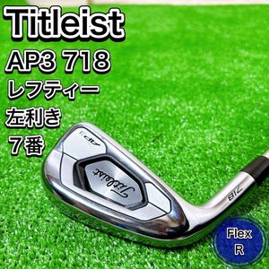 【レフティ】Titleist タイトリスト 718 AP3 単品 バラ アイアン 7番 7I 左 男性 メンズ R 初心者 おすすめ 人気 ゴルフクラブ レア 王道