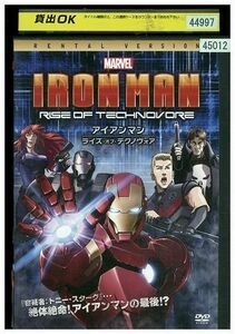 DVD アイアンマン ライズ・オブ・テクノヴォア レンタル落ち ZM00263