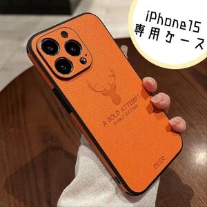 ★iPhone15 ソフトレザー ケース　オレンジ　鹿　レザー