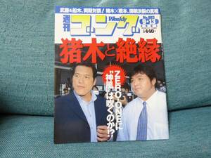 雑誌●週刊ゴング　No.883　2001年9月13日号　日本スポーツ出版社