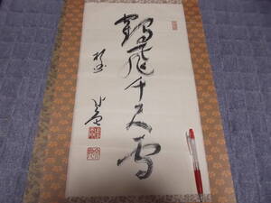 禅林各派管長・師家　墨蹟’９２日暦１月（書）梶谷宗忍老師