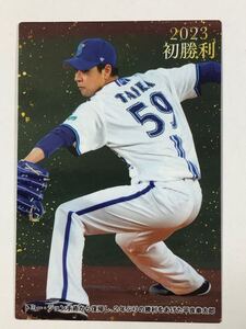 2023カルビープロ野球チップス 【横浜DeNAベイスターズ・平良拳太郎】2023初勝利