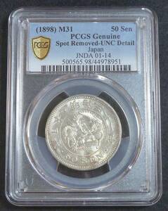 ☆★竜50銭銀貨 明治31年 PCGS UNC-Details★☆