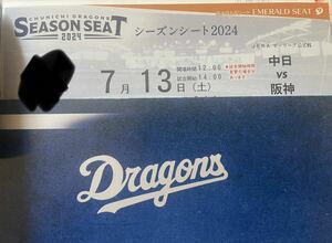 7月13日土曜日バンテリンドーム中日対阪神14時エメラルド（内野A）1塁側1枚のみ3~6列