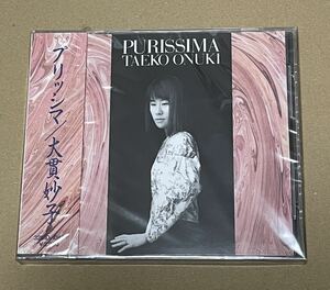 未開封 送料込 旧規格 大貫妙子 - プリッシマ / Taeko Onuki - Purissima / 32MD1042