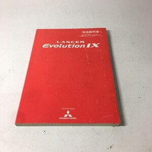 MITSUBISHI 三菱 LANCER EvolutionIX ランサーエボリューション9 GH-CT9A エボIX 取説 取扱説明書 社内REF:230901-100