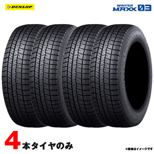 195/65R15 91Q 4本セット 2022年製 スタッドレスタイヤ ダンロップ ウインターマックス 03 WINTER MAXX03