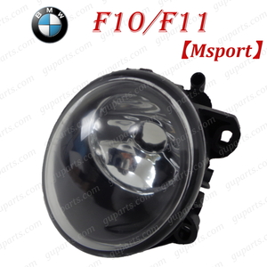 BMW 5 F10 F11 523i 528i 535i 550i 523d ハイブリット M スポーツ 左 フォグ ランプ ライト フロントバンパー 63177839865