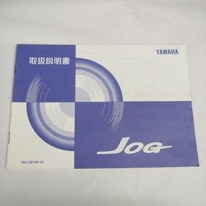 ジョグ CY50 取扱説明書 ヤマハ 3KJ バイク YAMAHA