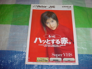 1998年11月　ビクター　ビデオデッキの総合カタログ　清水千賀