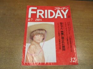 2212ND●FRIDAY フライデー 1987 昭和62.8.7●さよなら石原裕次郎/明石家さんま/ダイアン・レイン/薬師丸ひろ子/スタローン離婚/NOKKO