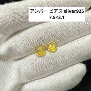 w27 アンバー ピアス silver925 7.5×3.1 琥珀