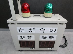 【整備済み中古機】【即納可（翌日発送）】　SOTEC　ソーテック　騒音振動表示収録装置 　SVD-415